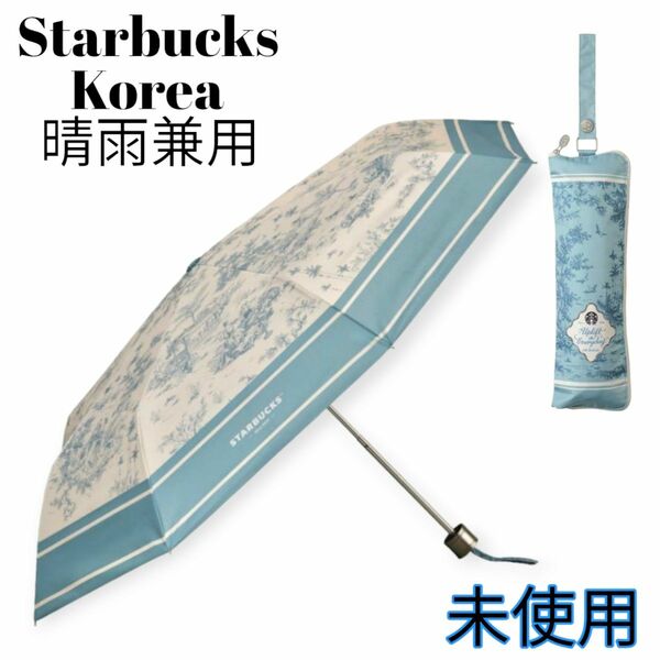 韓国☆スタバ☆海外☆スターバックス　限定　Frensummer umbrella 折りたたみ傘 晴雨兼用 UV　Starbucks
