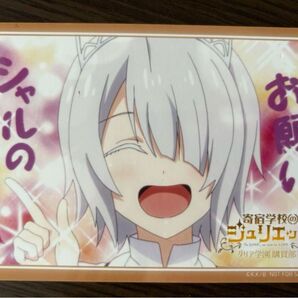 寄宿学校のジュリエット ブロマイド 特典 シャル