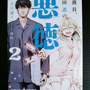 公務員、中田忍の悪徳2 メロンブックス特典 リーフレット