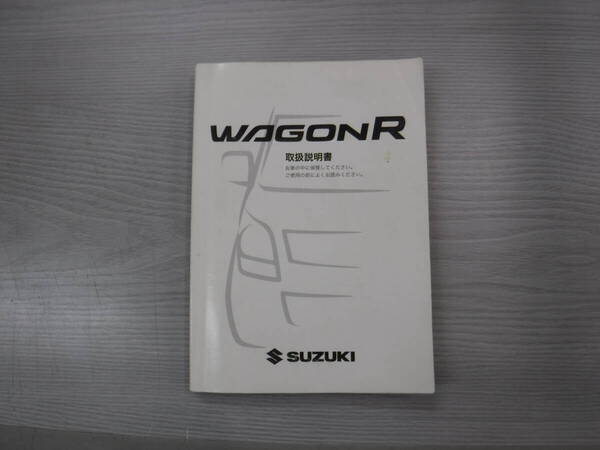 ●●● スズキ ワゴンR 取扱説明書 【送料無料】 SUZUKI 説明書 車両取説 WAGONR 藤枝 K3745