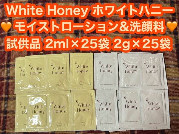 White Honey ホワイトハニー オーガニック ウォッシングフォーム 洗顔料 化粧水 ローション 試供品 トライアル お試し 保湿 洗顔 はちみつ