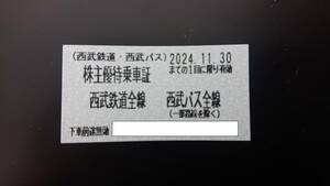 [ бесплатная доставка ] Seibu акционер гостеприимство акционер гостеприимство пассажирский билет 10 листов 