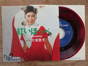 大宮恵子 / 小さな花 / 紅いほっぺ / EP / レコード