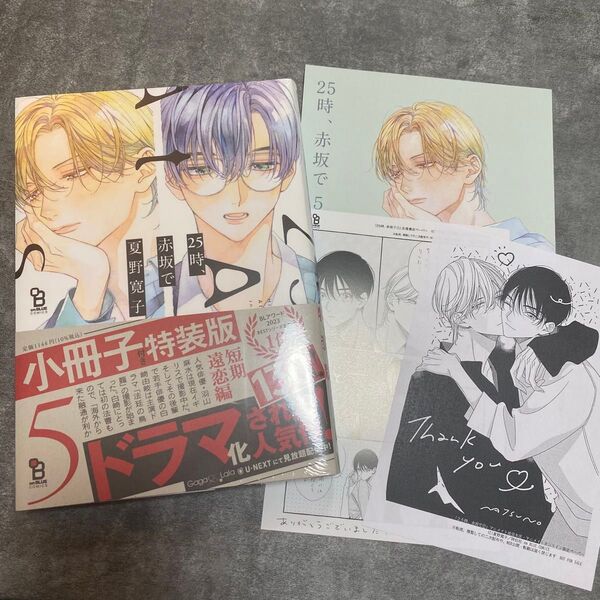 25時、赤坂で 5 特装版 アニメイト特典付き