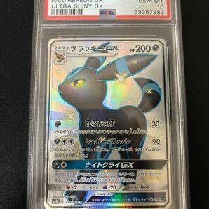 ブラッキーGX SSR PSA10 【ポケモンカード】【pokemon card】