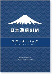 【日本通信SIM】 合理的（シンプル290、みんなの、30GB、かけほ）各プランから選んでお申込みいただける、新スターターパック 