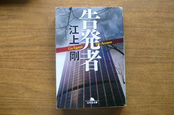 江上剛の本3冊