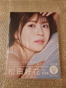 【未読品】日向坂46 松田好花 写真集 振り向いて