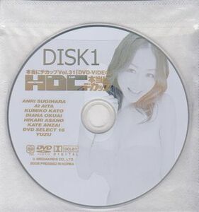 ●【本当にデカップ 2008年10月号 付録DVD】◆杉原杏璃:カバーガール●