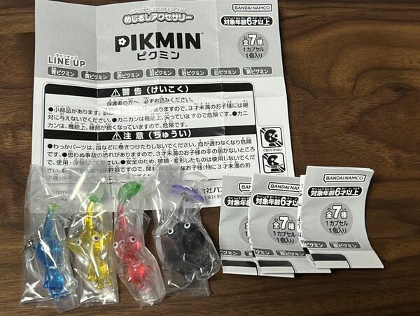 ガチャ PIKMIN ピクミン めじるしアクセサリー 4種/未開封