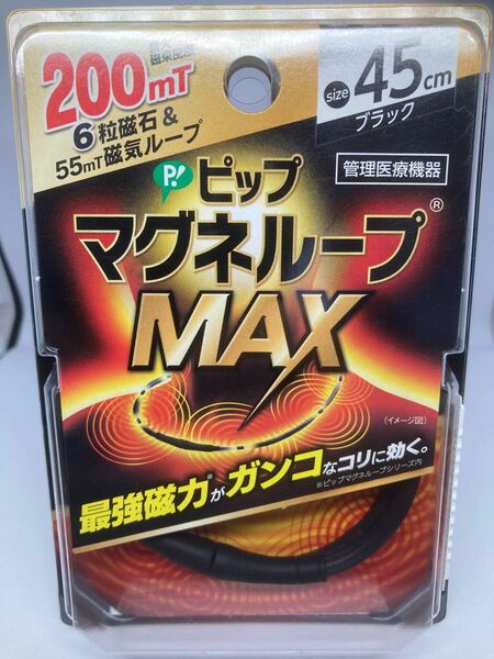 【新品未開封】 ピップマグネループMAX ブラック 黒 200mT