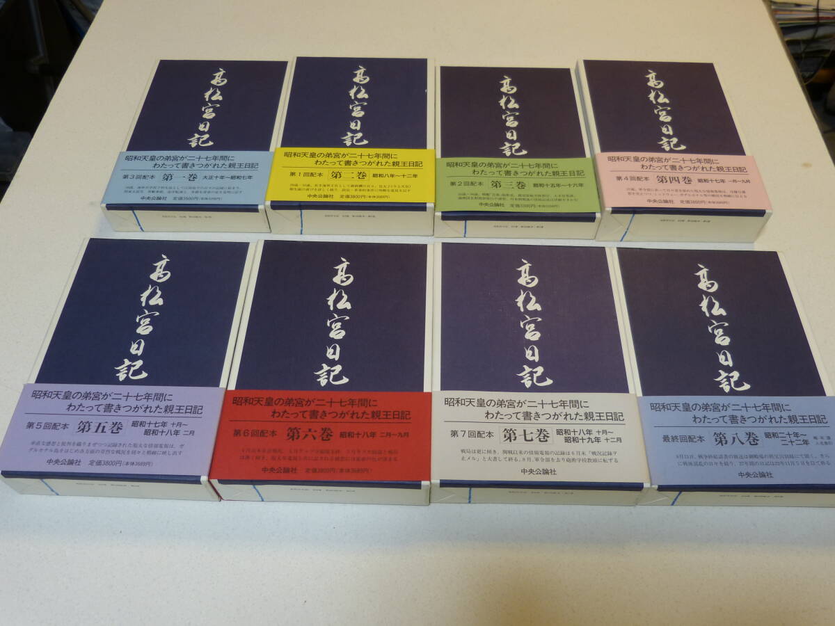 2025年最新】Yahoo!オークション -高松宮日記(本、雑誌)の中古品 2025年最新】Yahoo!オークション -高松宮日記(本、雑誌)の中古品
