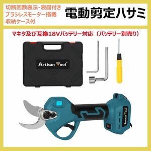 電動剪定ハサミ 青 ATPS03B 液晶パネル付 ブラシレスモーター 2段階開き径調整可 切断直径25～30mm 収納ケース付 マキタ18Vバッテリー対応