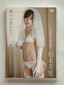 DVD Kashiwa tree beautiful .. also .. not gravure ..i- net Frontier 