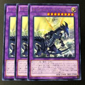 遊戯王 タイラント・バースト・ドラゴン レア 字レア 3枚 CPD1-JP004