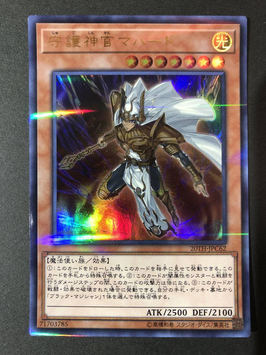 2025年最新】Yahoo!オークション -遊戯王 マハード 20thの中古品 2025年最新】Yahoo!オークション -遊戯王 マハード 20thの中古品