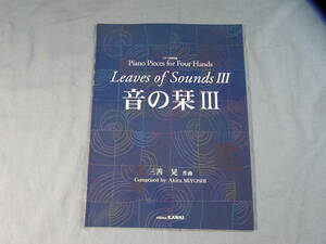 o) ピアノ連弾曲集 音の栞 III[1]5965