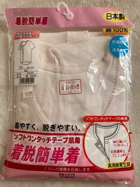 婦人服 肌着 インナー 前開き 日本製 抗菌 防臭 綿100 LLサイズ アンダーシャツ 下着 半袖丸首 介護