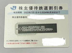 JR西日本 西日本旅客鉄道 株主優待券 鉄道割引券 1枚 送料無料