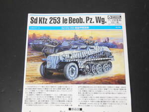 ● 未組立 グンゼ産業 1/35 Sd Kfz 253 Ie Beob.Pz.Wg. 軽装甲観測車 プラモデル