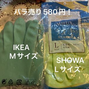 IKEA ゴム手袋　Mサイズ　& SHOWA ショーワ　グローブ　ナイスハンド　ミュー　薄手　指先強化タイプ　Lサイズ