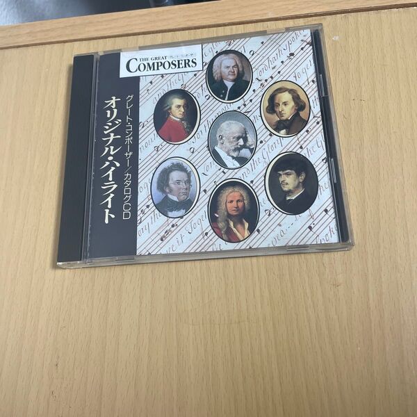 CD THE GREAT COMPOSERS オリジナル・ハイライト グレート・コンポーザー カタログCD 送料込み