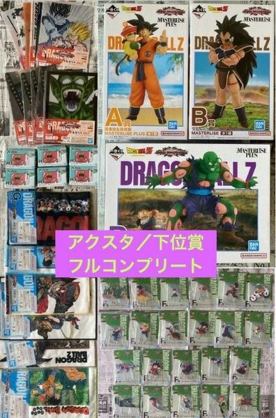 新品　ドラゴンボール　一番くじ