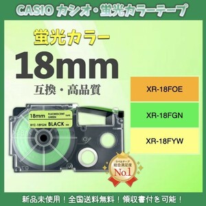 CASIO カシオ ネームランド XRラベルテープ互換 18mmＸ5m 黄緑2個