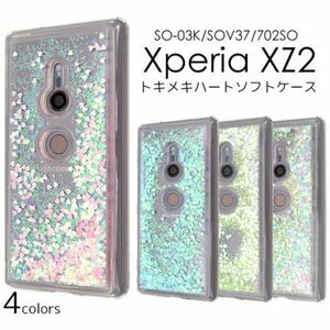 Xperia XZ2 SO-03K/SOV37/702SO用 ラメ・ハート型ケース