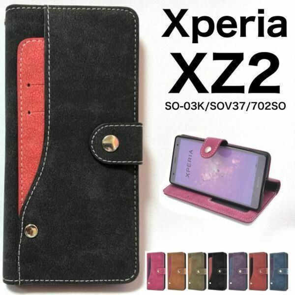 Xperia XZ2 SO-03K/SOV37/702SO用　ポケット搭載 手帳型ケース