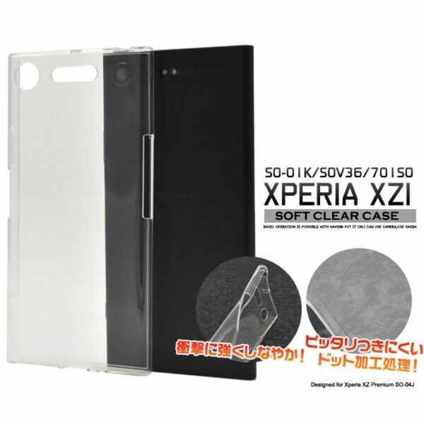 xperiaxz1 SO-01K/SOV36 ソフトクリアケース　エクスペリア　Xperia XZ1 SO-01K/SOV36/701SO