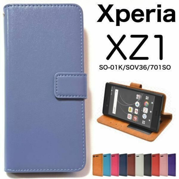 xperiaxz1 SO-01K/SOV36 カラー ケース　エクスペリア　Xperia XZ1 SO-01K/SOV36/701SO