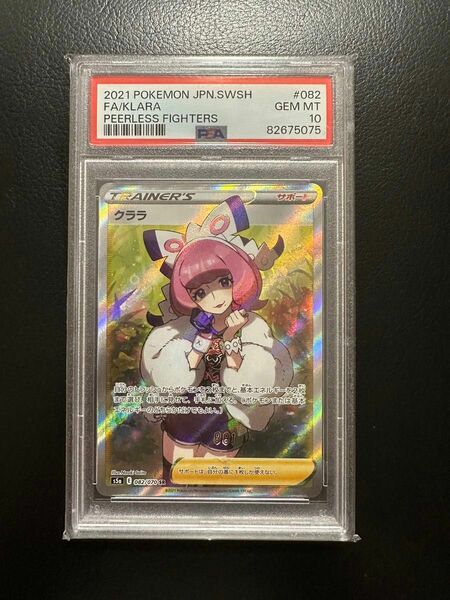 【PSA10】クララ　SR