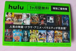 Hulu 1. month free 