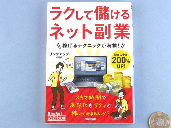 ☆ 送料無料 ラクして儲ける ネット 副業 スキマ時間 出品 アフィリエイト 在宅ワーク おこずかい 美本