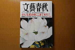 ★美品！文藝春秋 2024年6月号