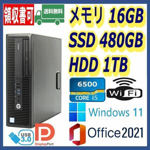 ★HP★小型★超高速 i5-6500/新品SSD480GB+大容量HDD1TB/大容量16GBメモリ/Wi-Fi(無線)/USB3.0/DP/Windows 11/MS Office 2021★