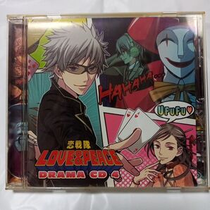 恋戦隊LOVE&PEACE ドラマCD