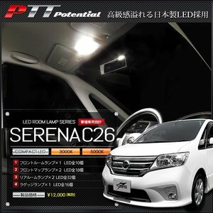 ◇訳あり◇　日産　セレナ　C26　 LED　ルームランプ　シャンパンゴールド 3000K　送料無料!