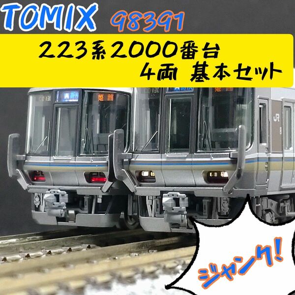 TOMIX 98391 223系2000番台 4両基本セット