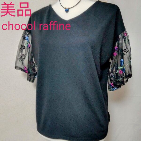 【美品】chocol raffine 半袖 カットソー レース ブラック FREEサイズ Vネック 最終価格です!