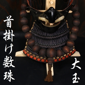  life-size armour elmet of armor trunk surface . natural tree made large sphere neck .. beads inspection | front rice field . next Honda ...... red ... person ... blade samurai a0601jyu30mm-br