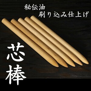 試斬台 試し斬り台 芯棒 太さ24Φ 長さ約34.5cm 5本セット　居合 抜刀 演武 据え物斬り 天然木 日本刀 巻き藁 鍛錬 侍 sb5-01