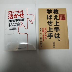 クレームを活かせ 教え上手は学ばせ上手