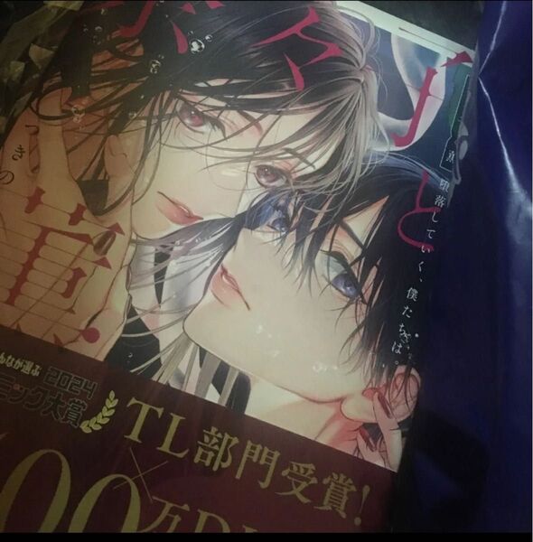 奈々子と薫堕落していく、僕たちは。 (プティルHoneyコミックス) つきのおまめ/著