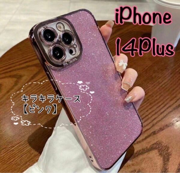 iPhoneケース 14Plus クリア キラキラ ピンク