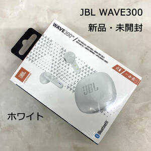 新品　JBL WAVE 300TWS　ワイヤレス　イヤホン　ホワイト　白