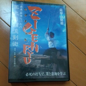 DVD 薬丸自顕流剣術　薩摩の秘剣　示現流　武術　古武道 剣術　剣道　空手　柔術　合気道　護身術　柔道　拳法