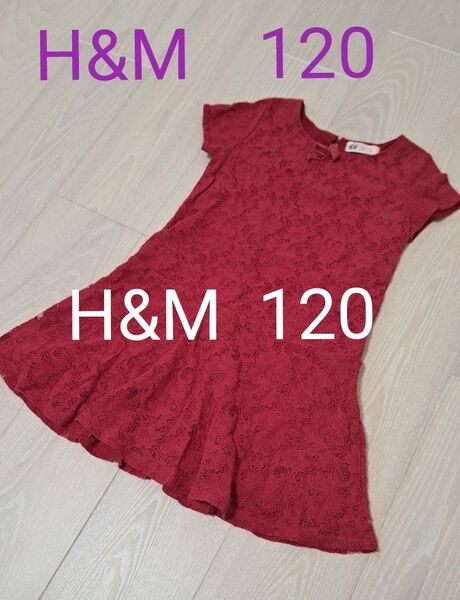 H&M★総レース ワンピース★120くらい