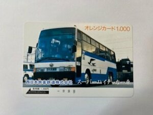 未使用1000円☆オレンジカード・スーパーハイデッカー車☆西日本旅客鉄道♪